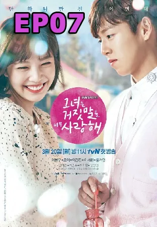 The Liar and His Lover (2017) สะดุดรักนักแต่งเพลง EP07